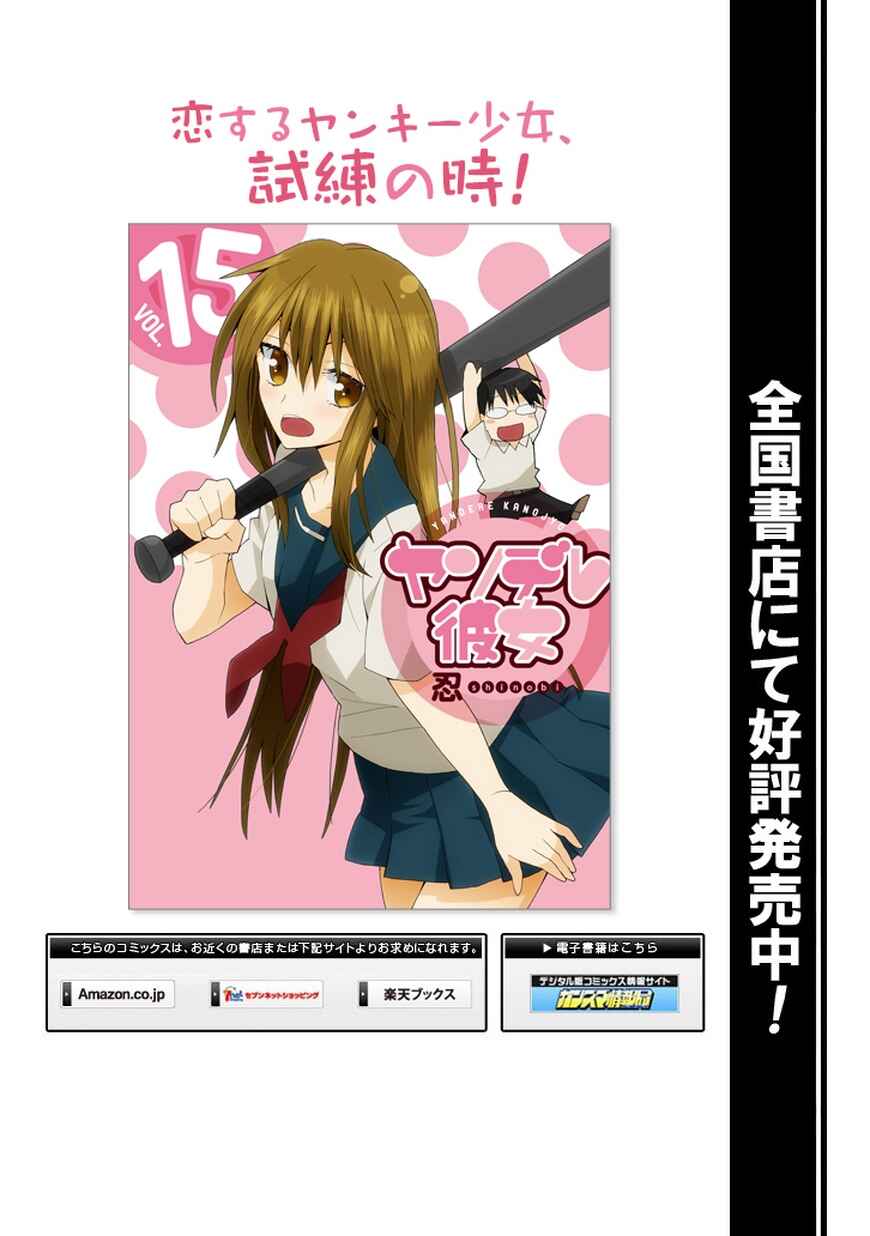 Page 15 Chapter 72 Yandere Kanojo (Online)