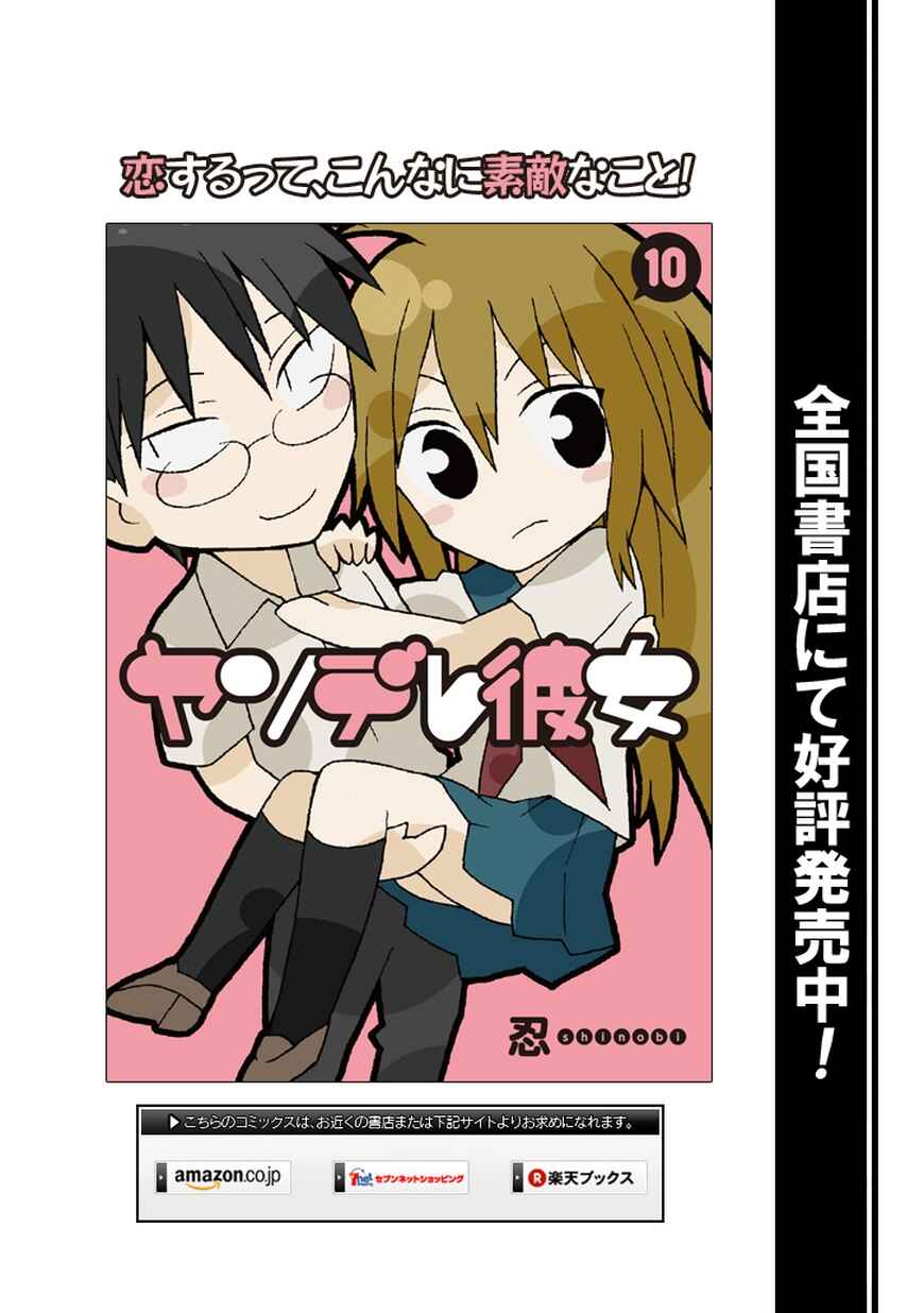 Page 16 Chapter 52 Yandere Kanojo (Online)