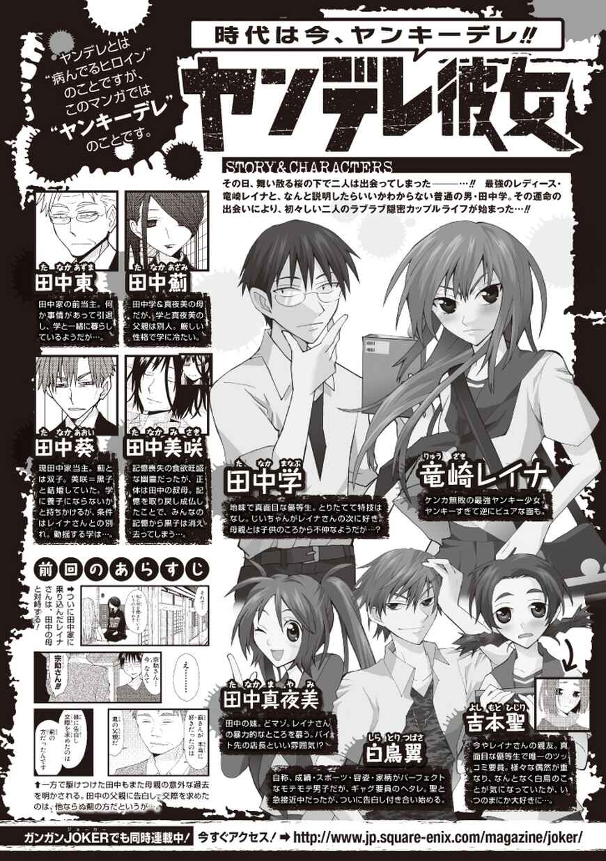 Page 1 Chapter 61 Yandere Kanojo (Online)