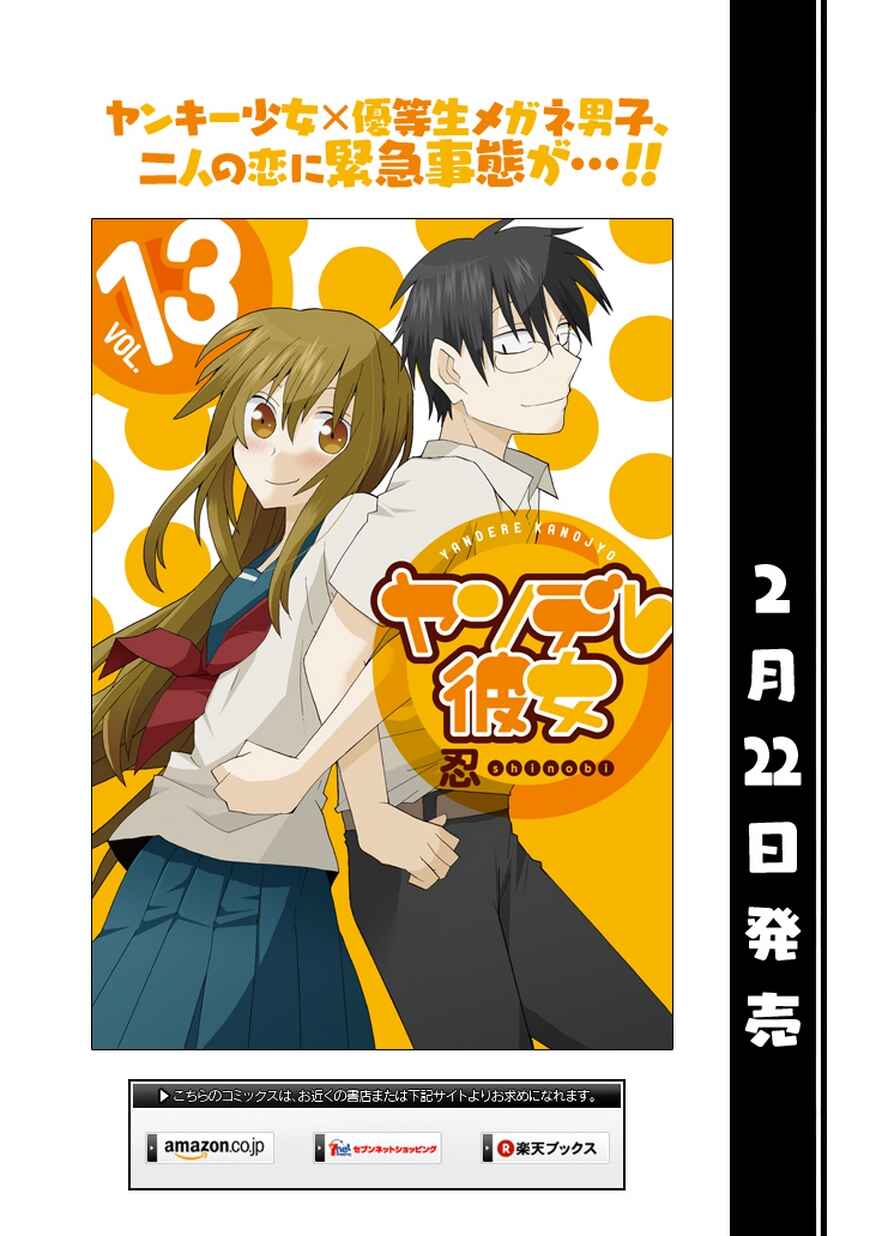Page 16 Chapter 61 Yandere Kanojo (Online)