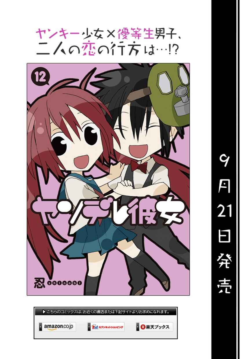 Page 17 Chapter 56 Yandere Kanojo (Online)