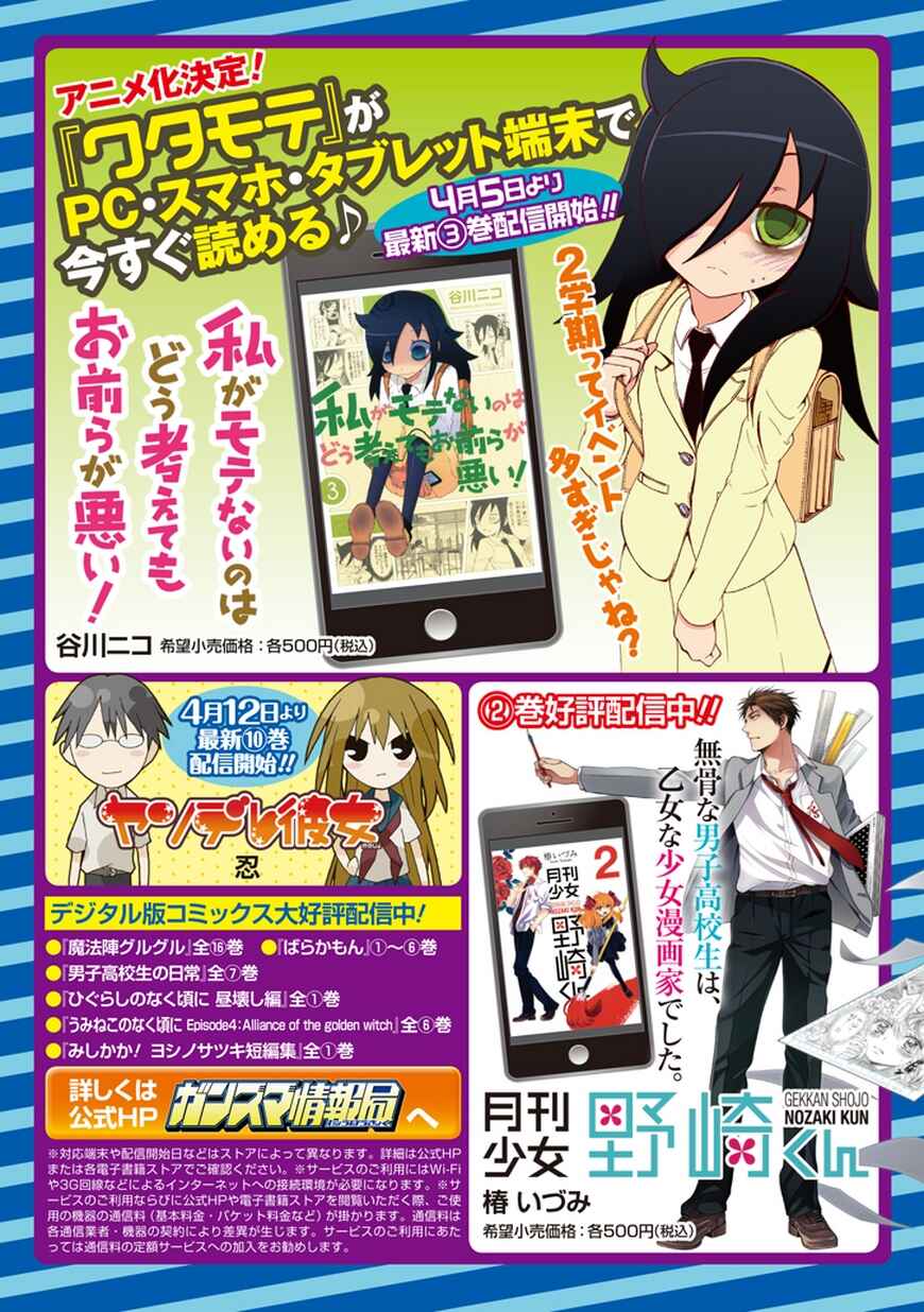 Page 18 Chapter 51 Yandere Kanojo (Online)