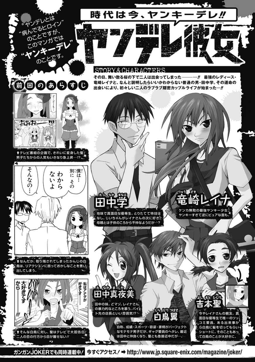 Page 2 Chapter 47 Yandere Kanojo (Online)