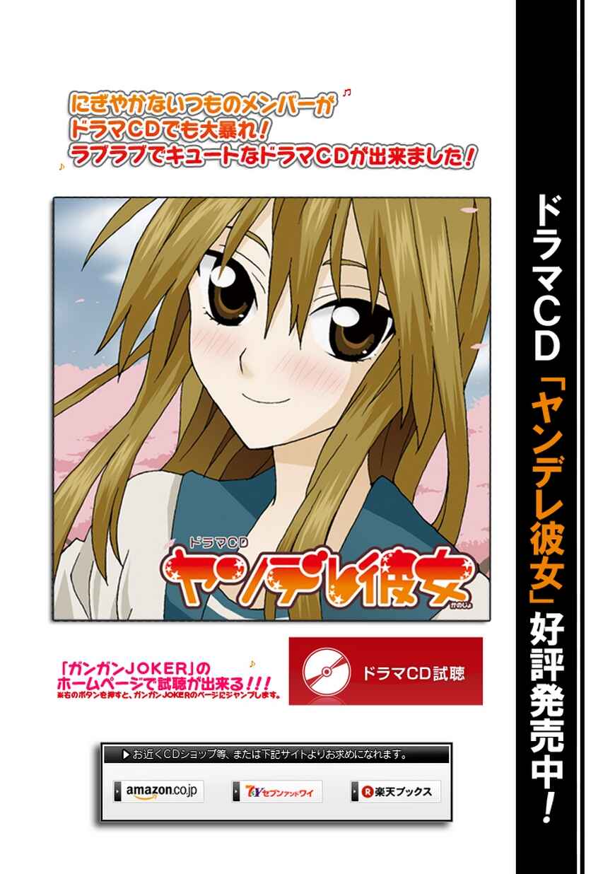 Page 23 Chapter 28 Yandere Kanojo (Online)