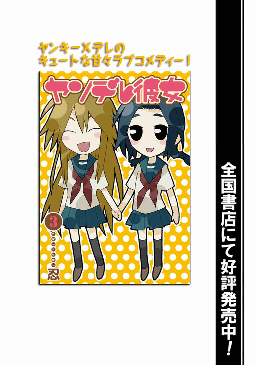 Page 1 Chapter 19 Yandere Kanojo (Online)