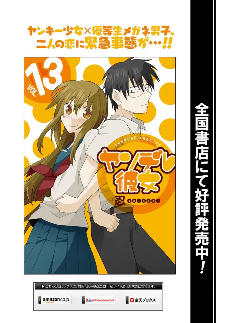 Page 17 Chapter 62 Yandere Kanojo (Online)
