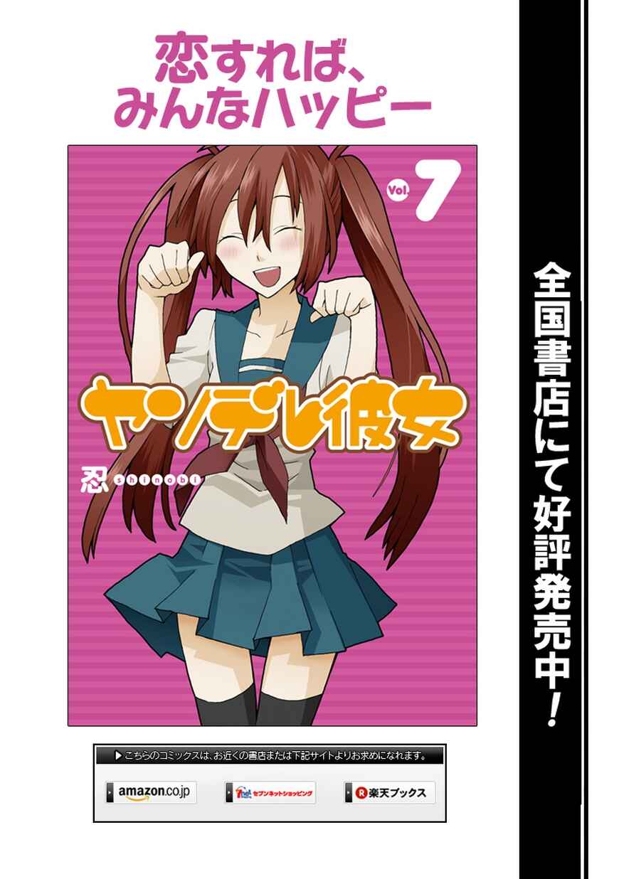 Page 18 Chapter 37 Yandere Kanojo (Online)