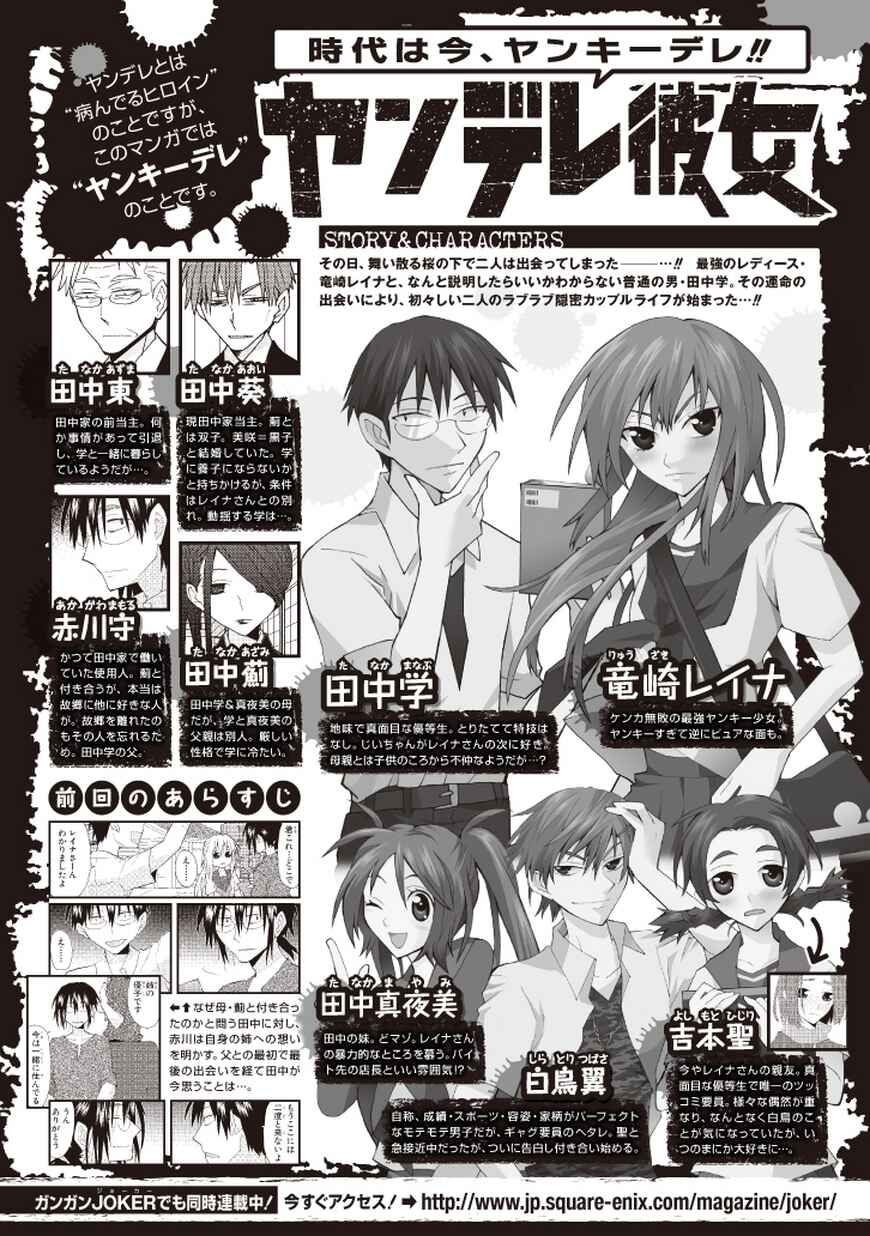 Page 1 Chapter 66 Yandere Kanojo (Online)