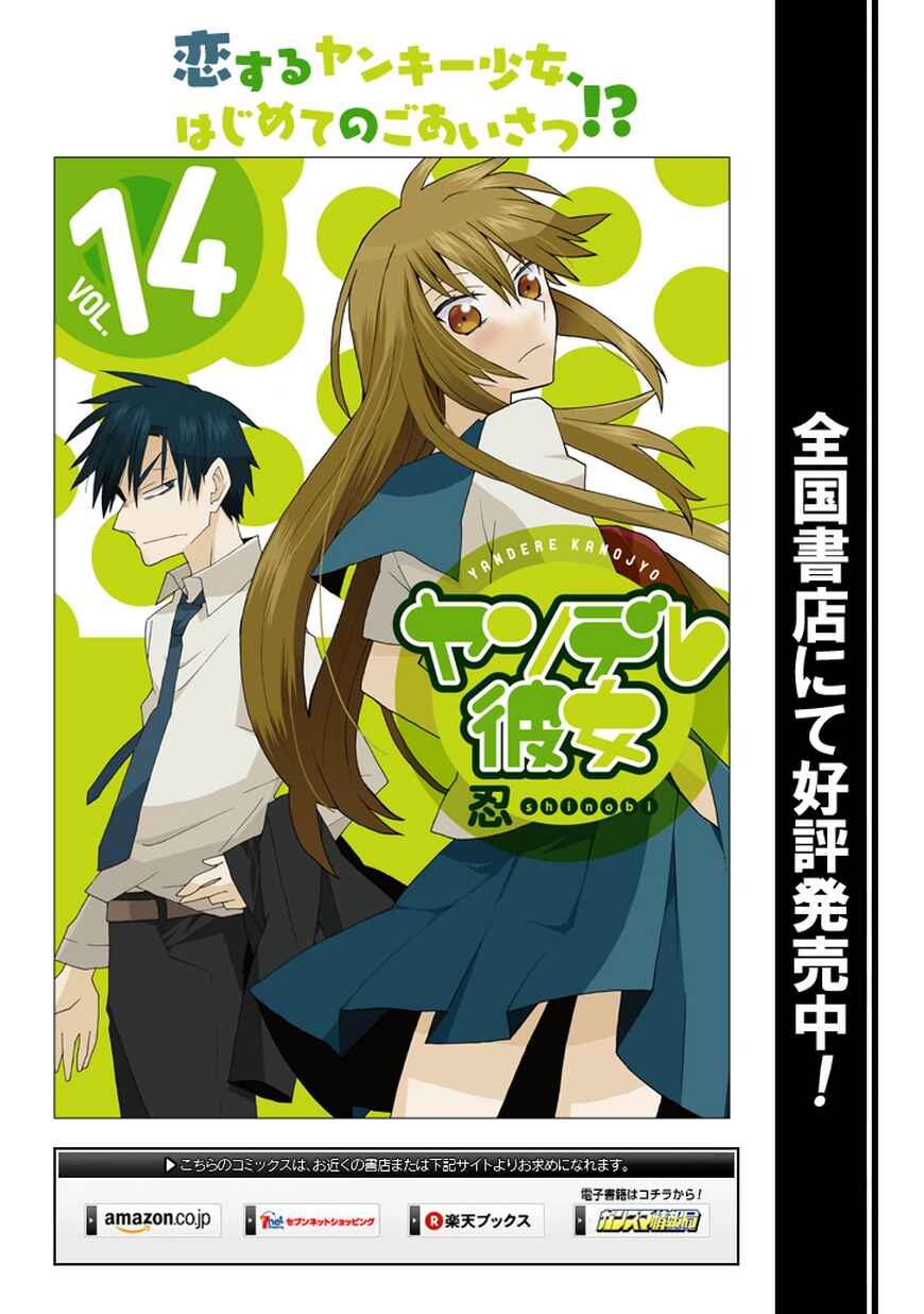 Page 17 Chapter 66 Yandere Kanojo (Online)