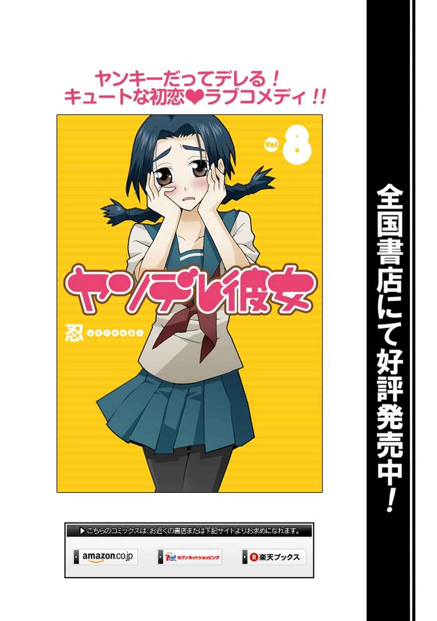 Page 17 Chapter 40 Yandere Kanojo (Online)