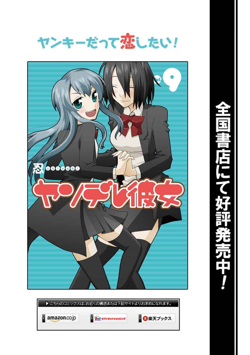 Page 18 Chapter 44 Yandere Kanojo (Online)