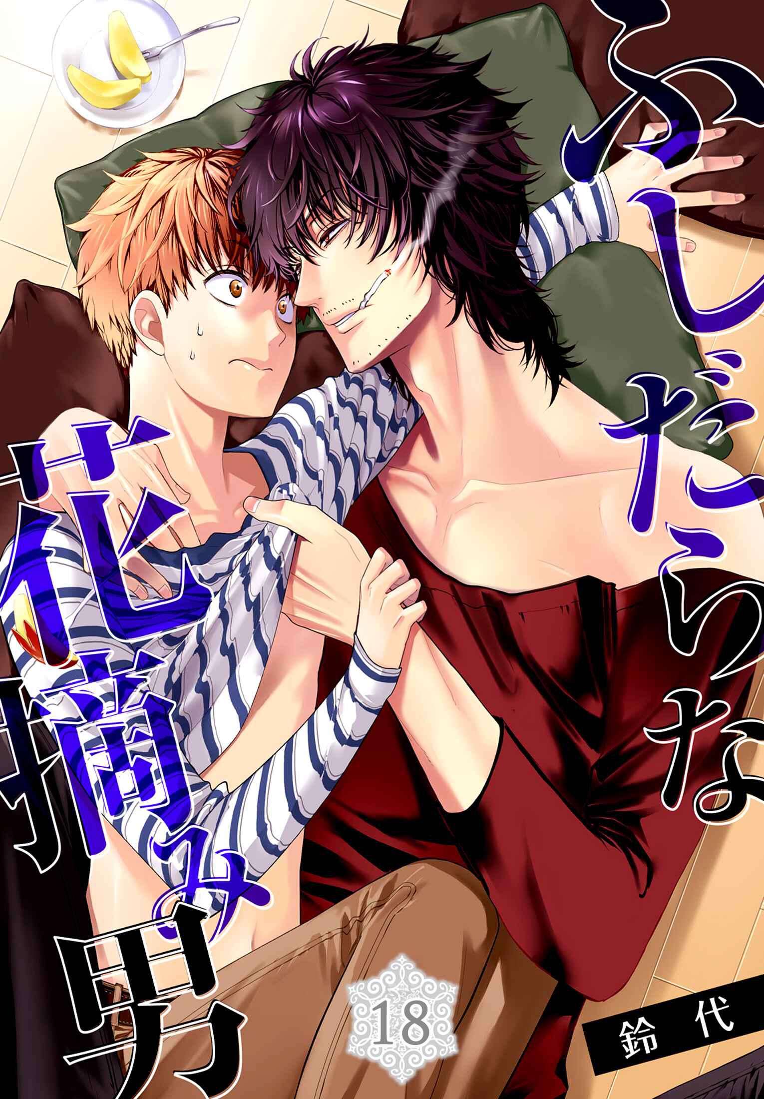 Page 3 Chapter 18 Fushidara na Hanatsumi Otoko