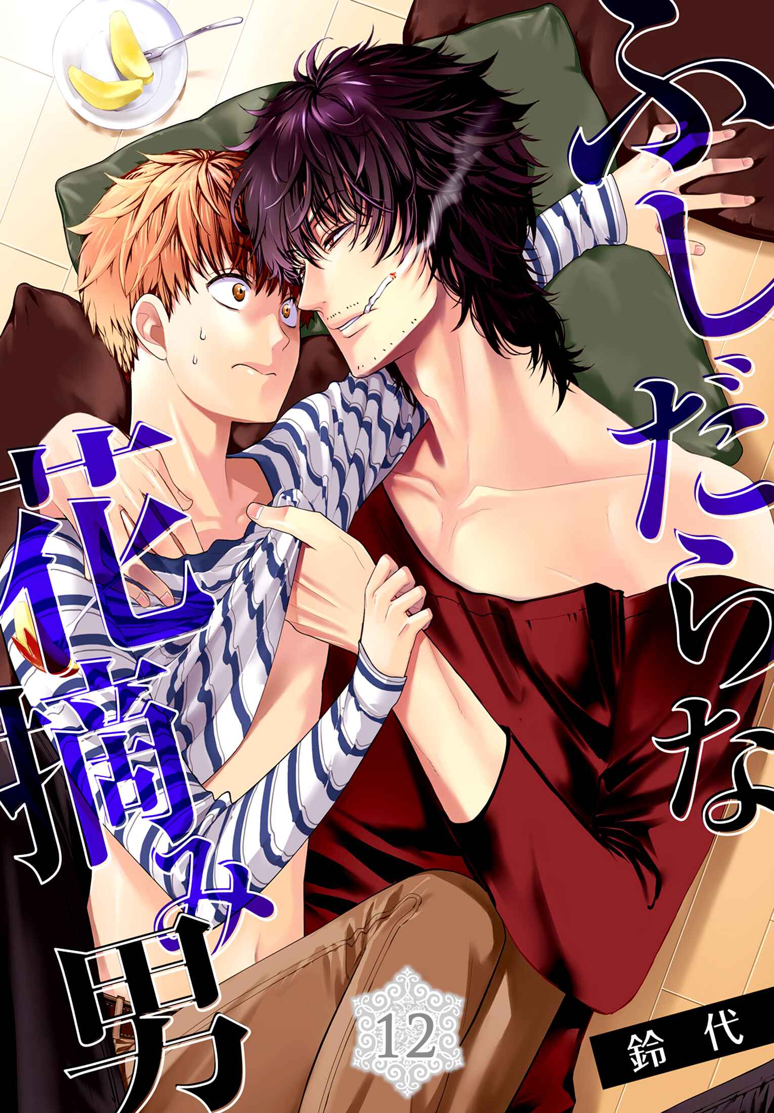 Page 1 Chapter 12 Fushidara na Hanatsumi Otoko