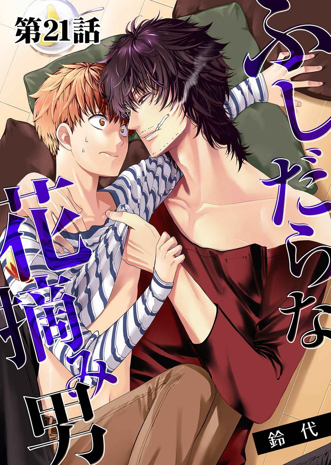 Page 2 Chapter 21 Fushidara na Hanatsumi Otoko