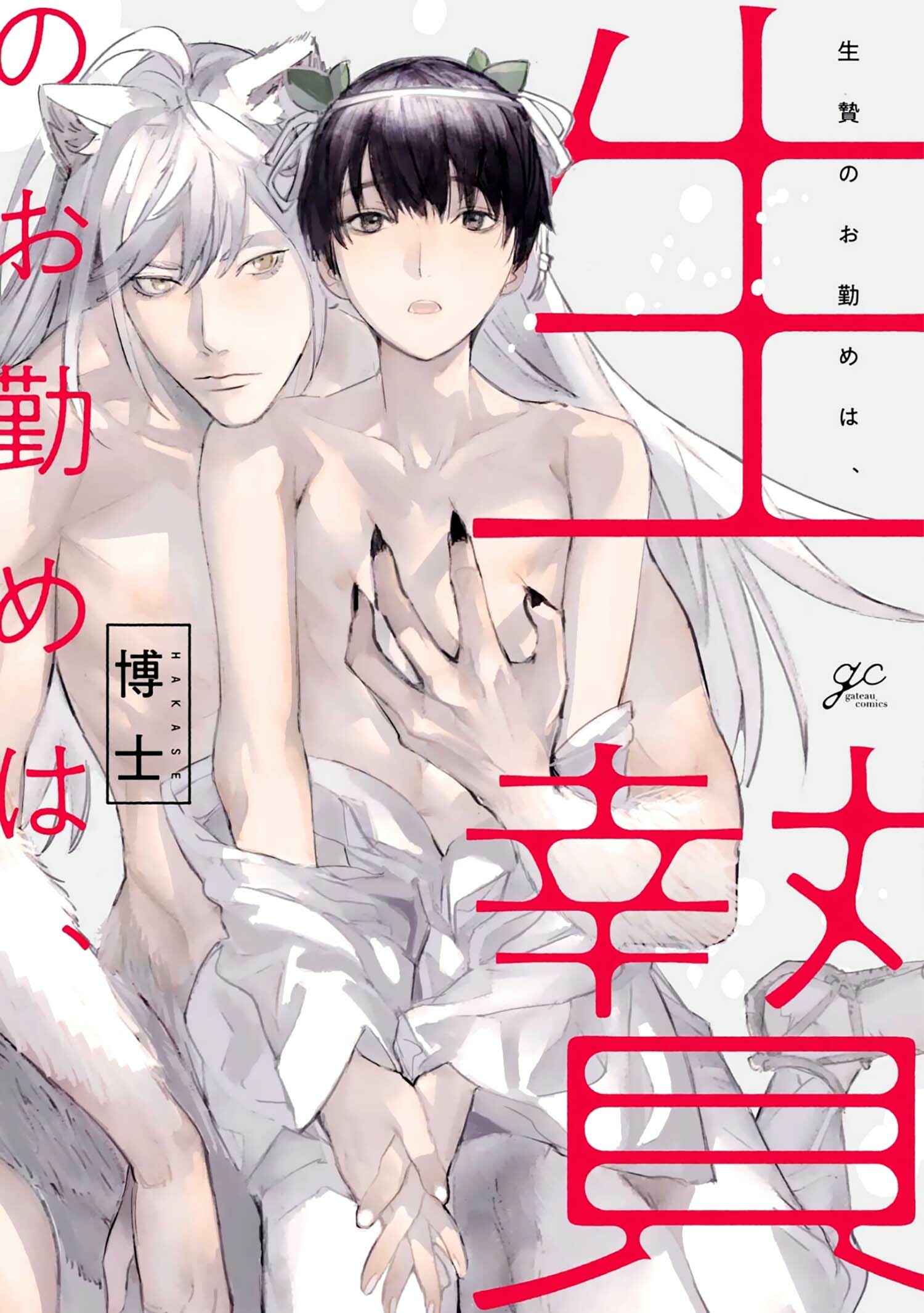 Page 3 Chapter 1 Ikenie no Otsutome wa