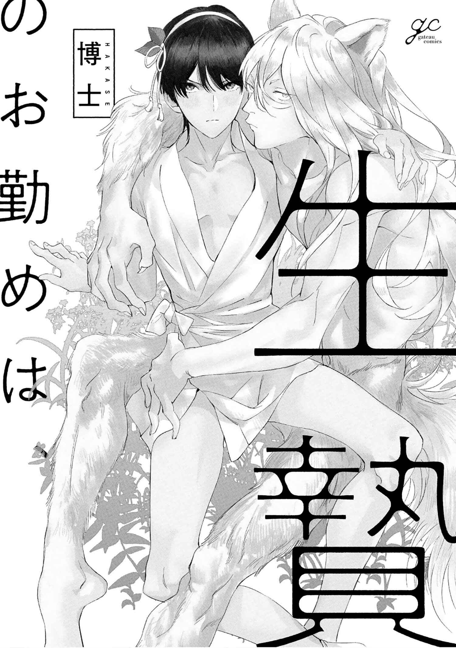 Page 5 Chapter 1 Ikenie no Otsutome wa