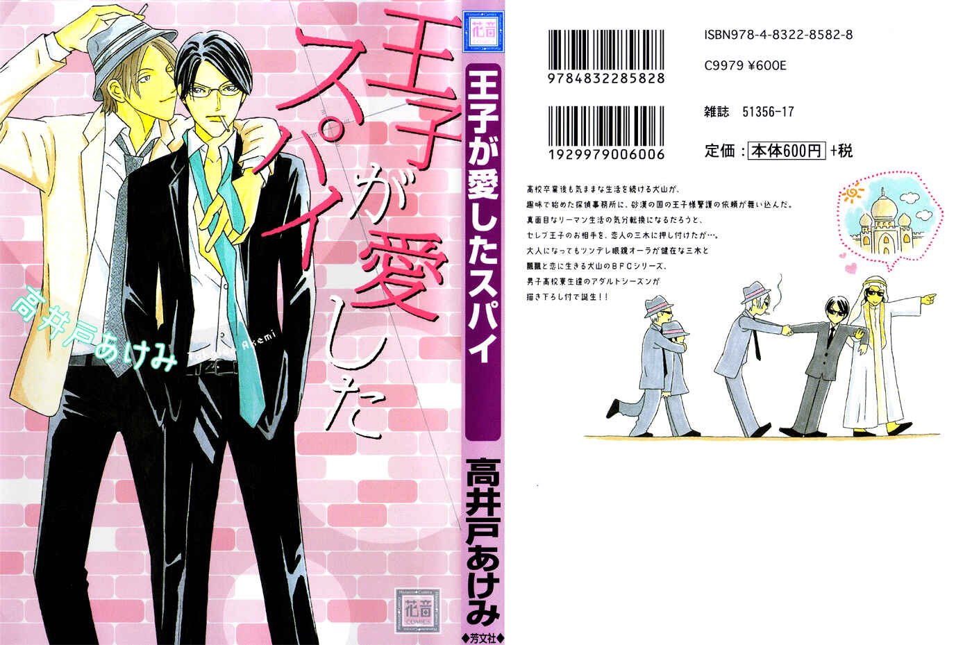 Page 1 Chapter 3 Ouji ga Aishita Spy