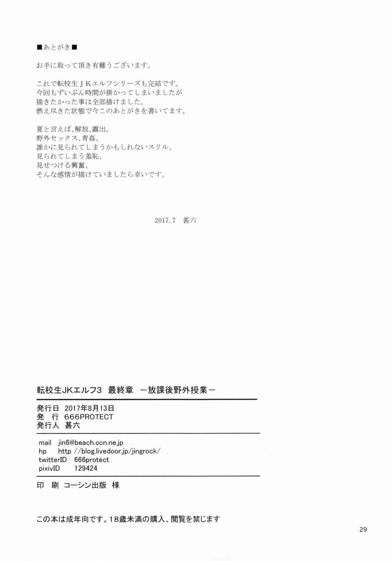 Page 29 Chapter 3 Tenkousei JK Elf