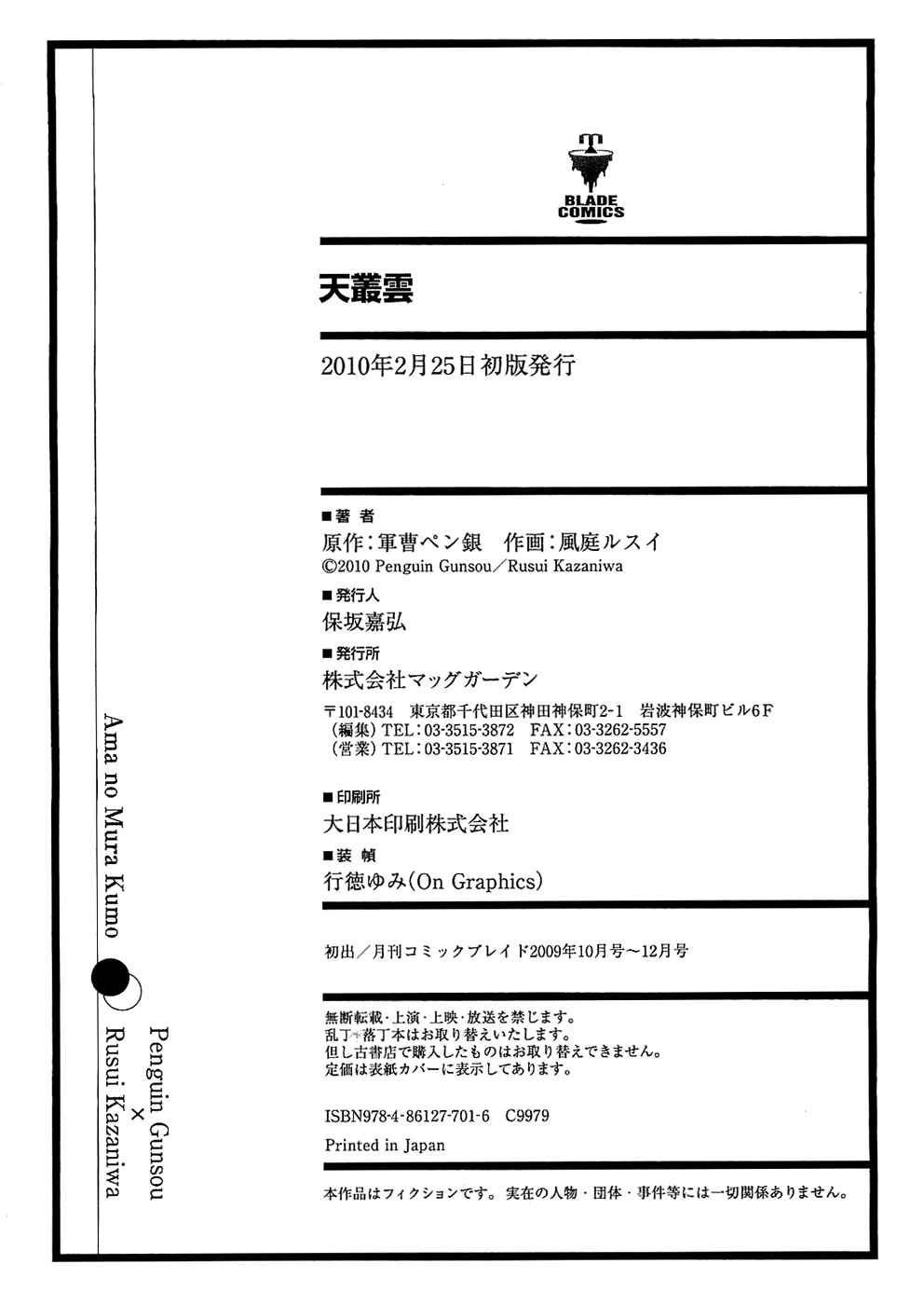Page 55 Chapter 3 Ame no Murakumono