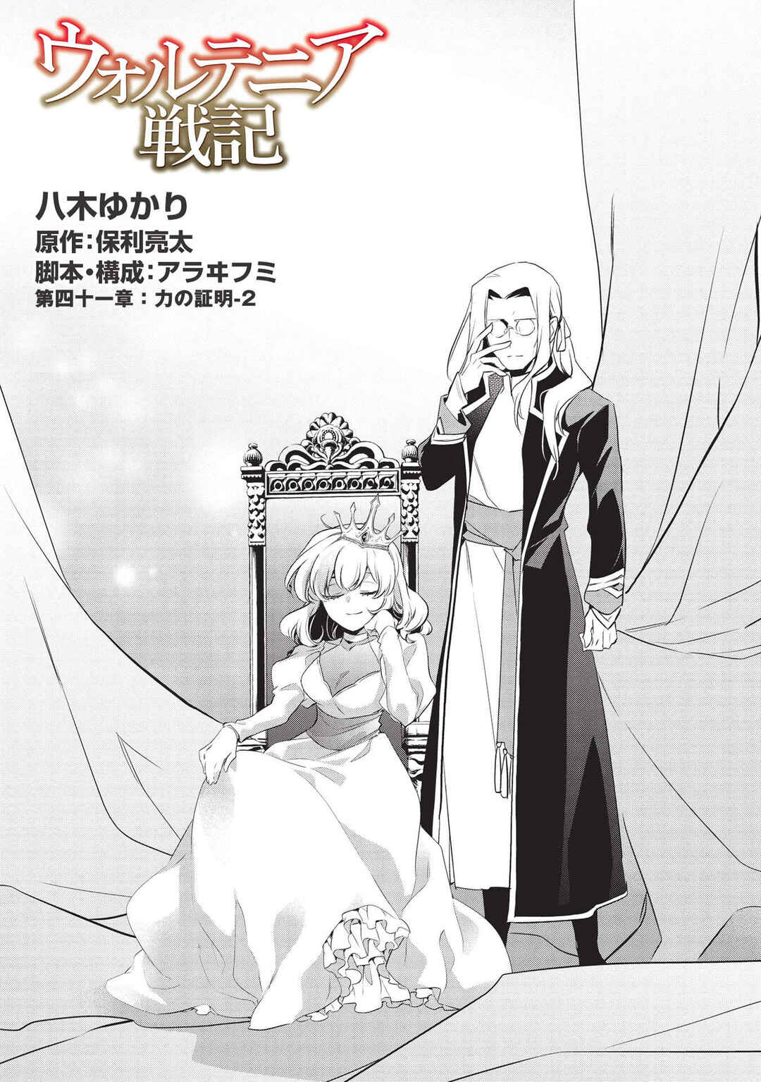 Page 5 Chapter 41 Wortenia Senki