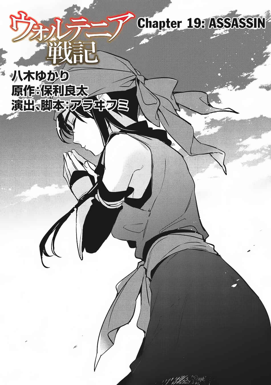 Page 3 Chapter 19 Wortenia Senki