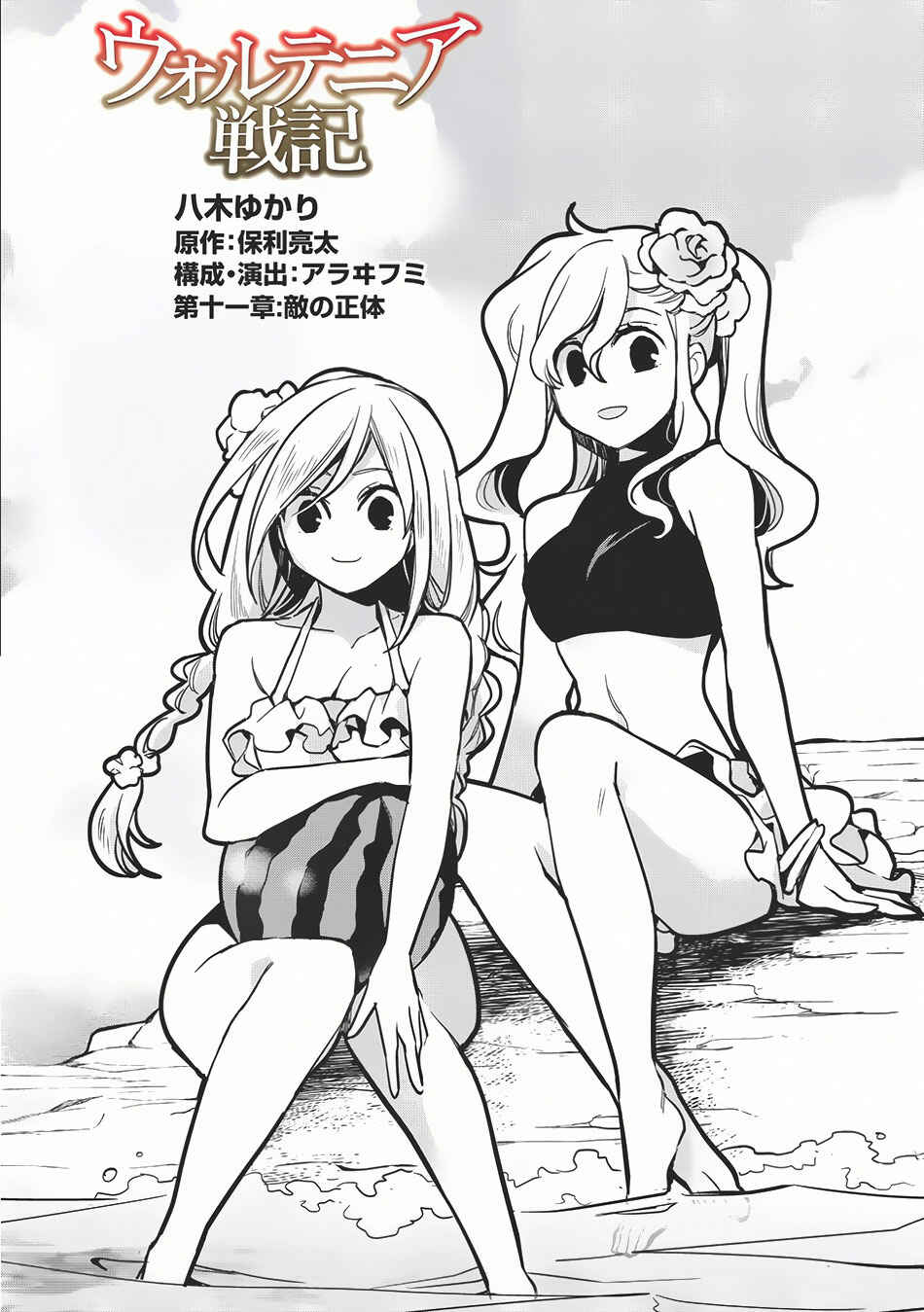 Page 3 Chapter 11 Wortenia Senki