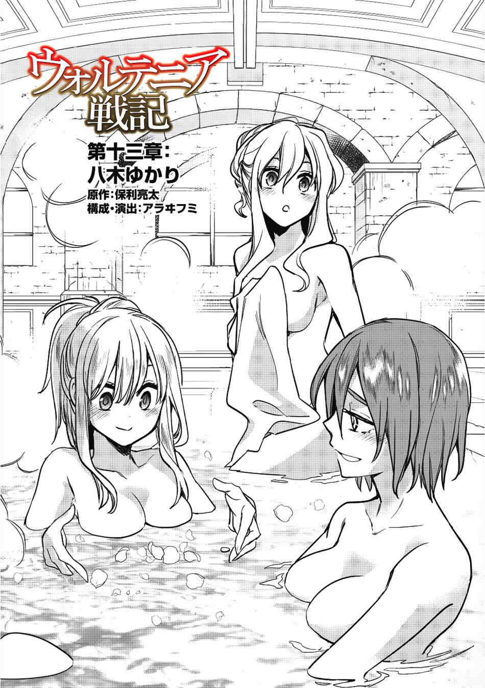 Page 6 Chapter 13 Wortenia Senki
