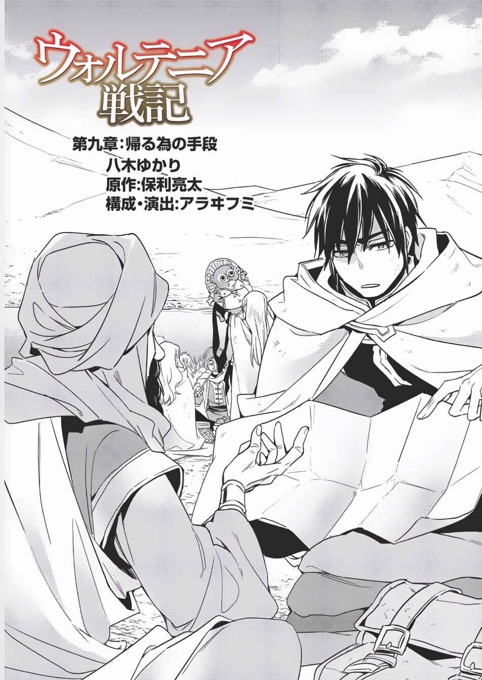 Page 6 Chapter 9 Wortenia Senki