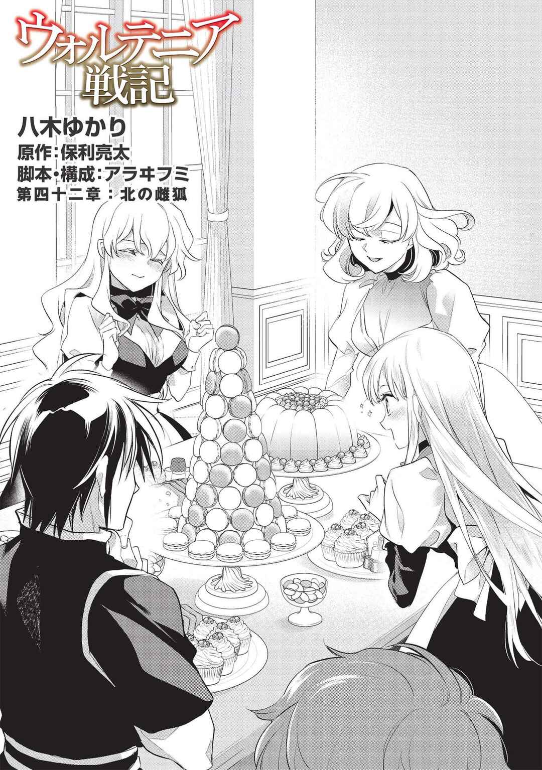 Page 2 Chapter 42 Wortenia Senki