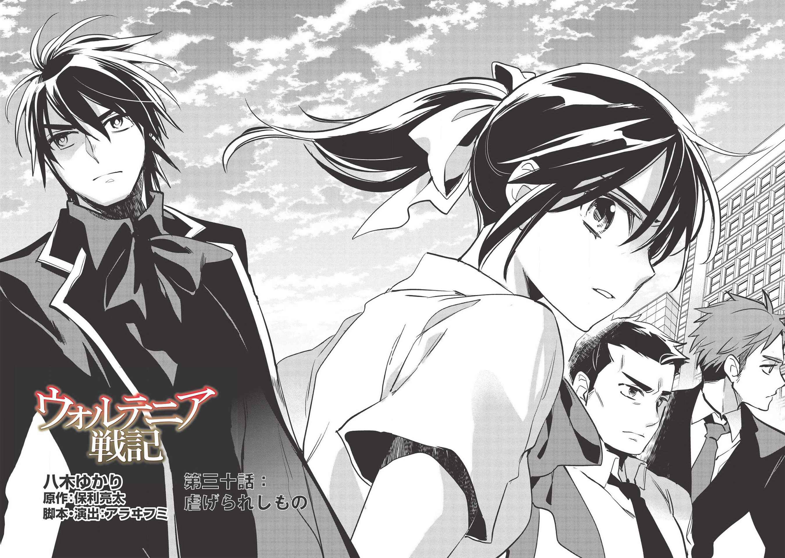 Page 7 Chapter 30 Wortenia Senki