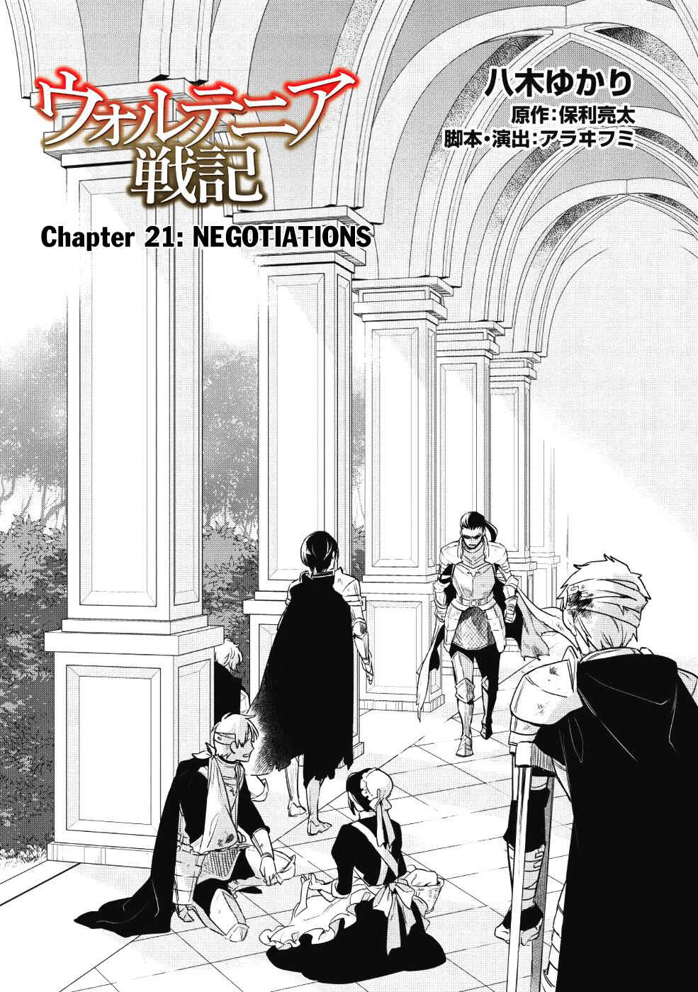 Page 4 Chapter 21 Wortenia Senki