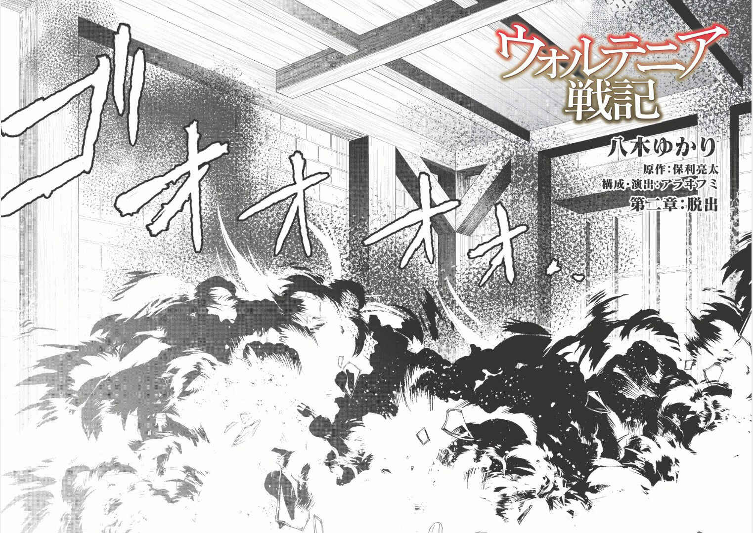 Page 5 Chapter 2 Wortenia Senki