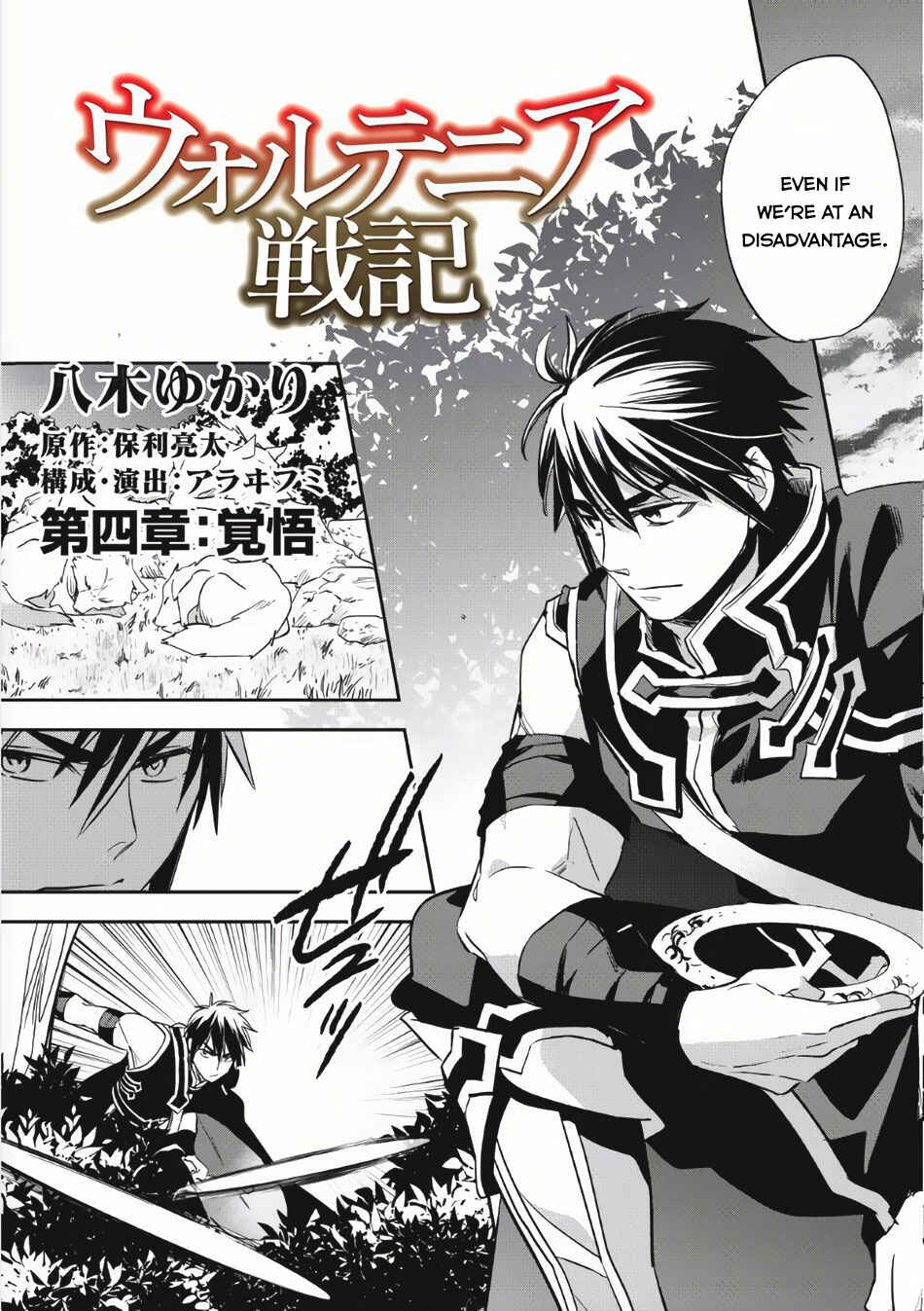 Page 6 Chapter 4 Wortenia Senki