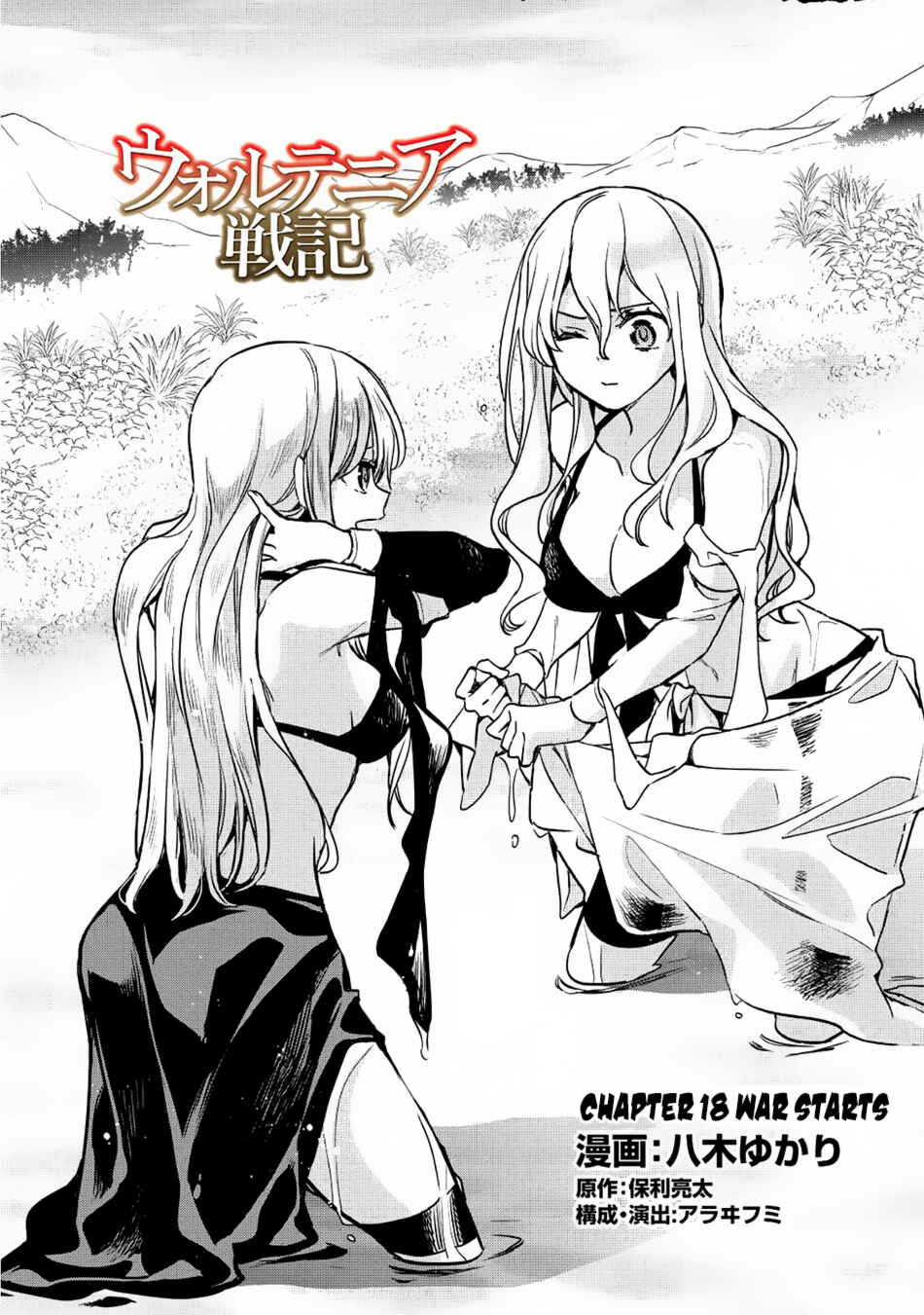 Page 3 Chapter 18 Wortenia Senki