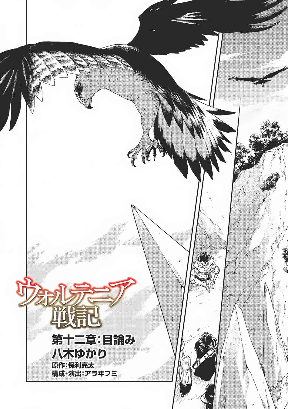 Page 3 Chapter 12 Wortenia Senki