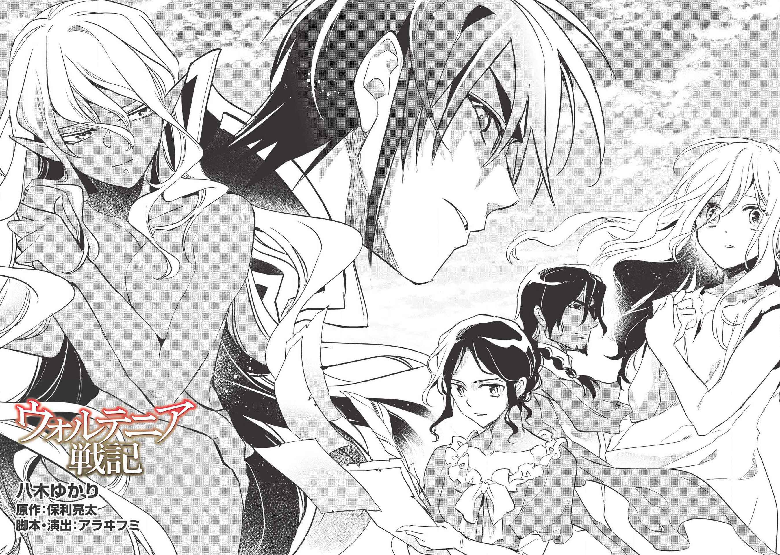 Page 7 Chapter 31 Wortenia Senki