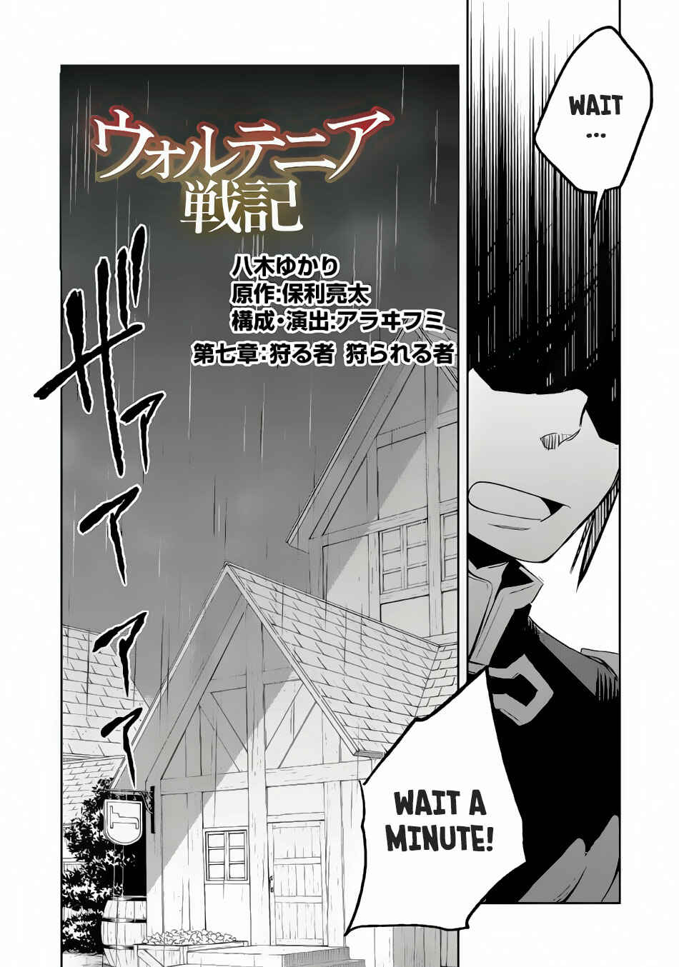 Page 3 Chapter 7 Wortenia Senki
