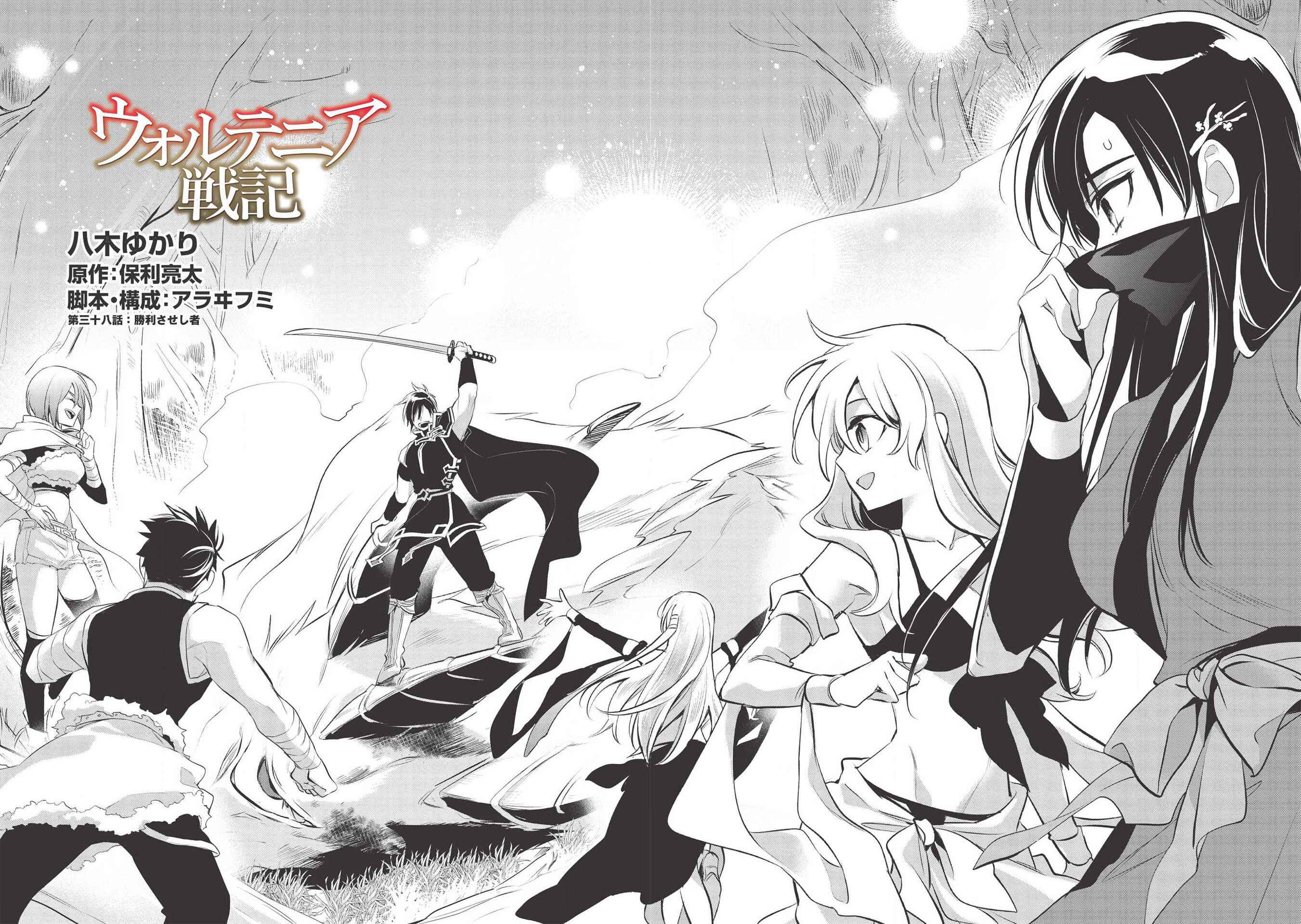 Page 5 Chapter 38 Wortenia Senki