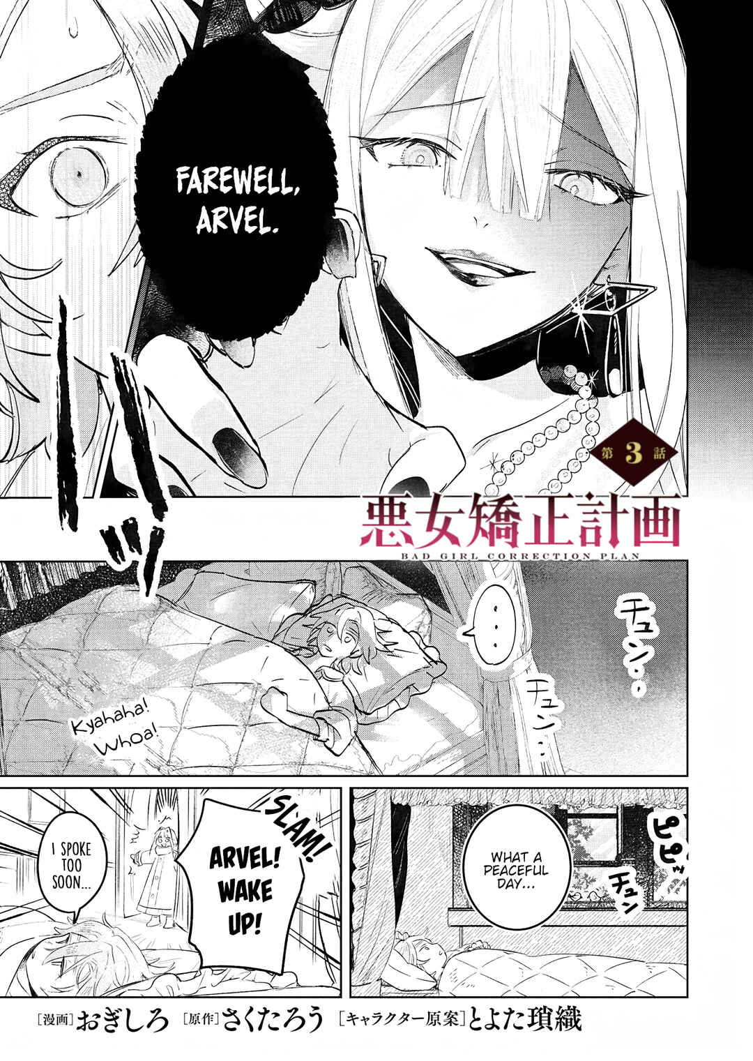 Page 1 Chapter 3 Akujo Kyosei Keikaku