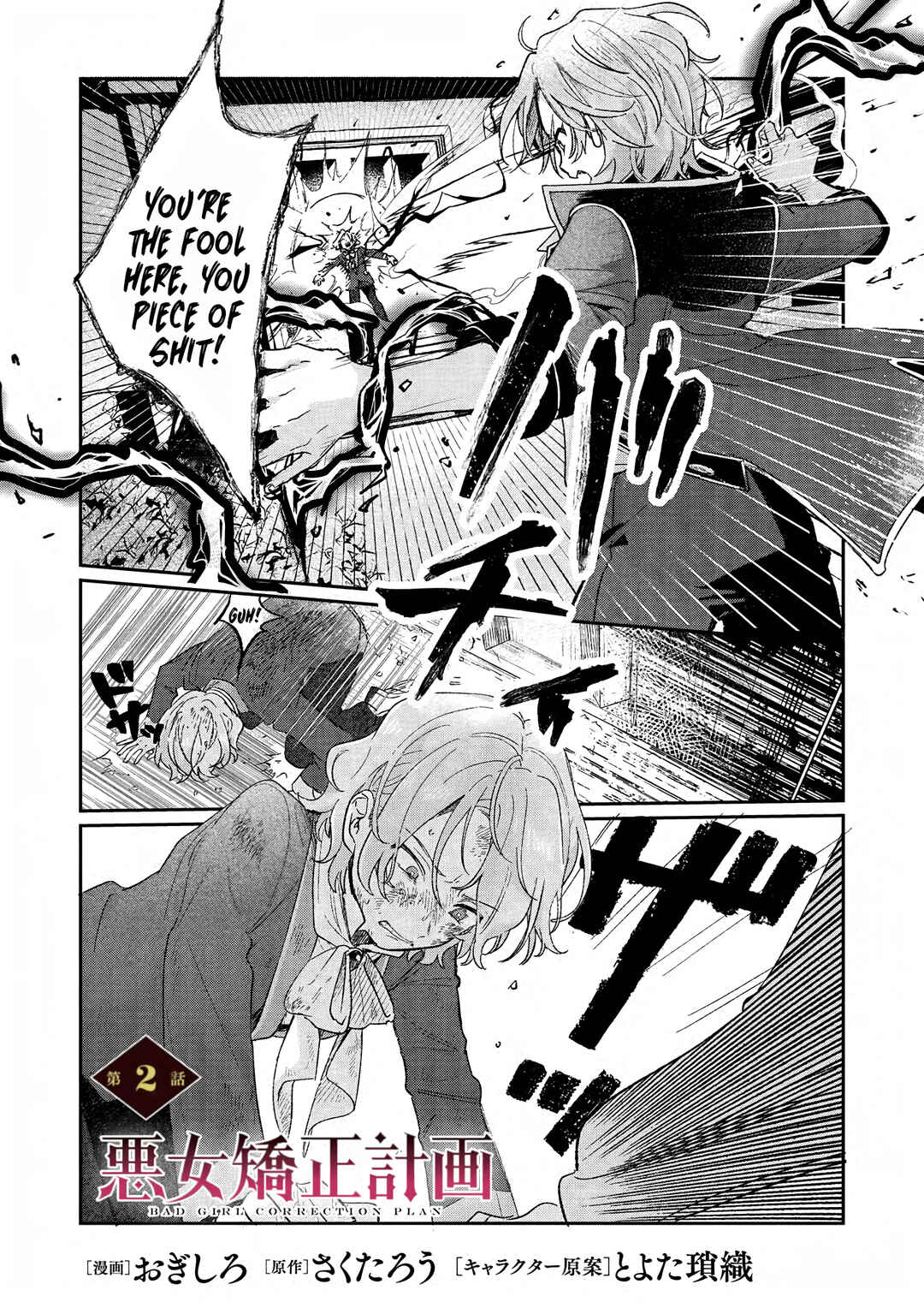Page 1 Chapter 2 Akujo Kyosei Keikaku