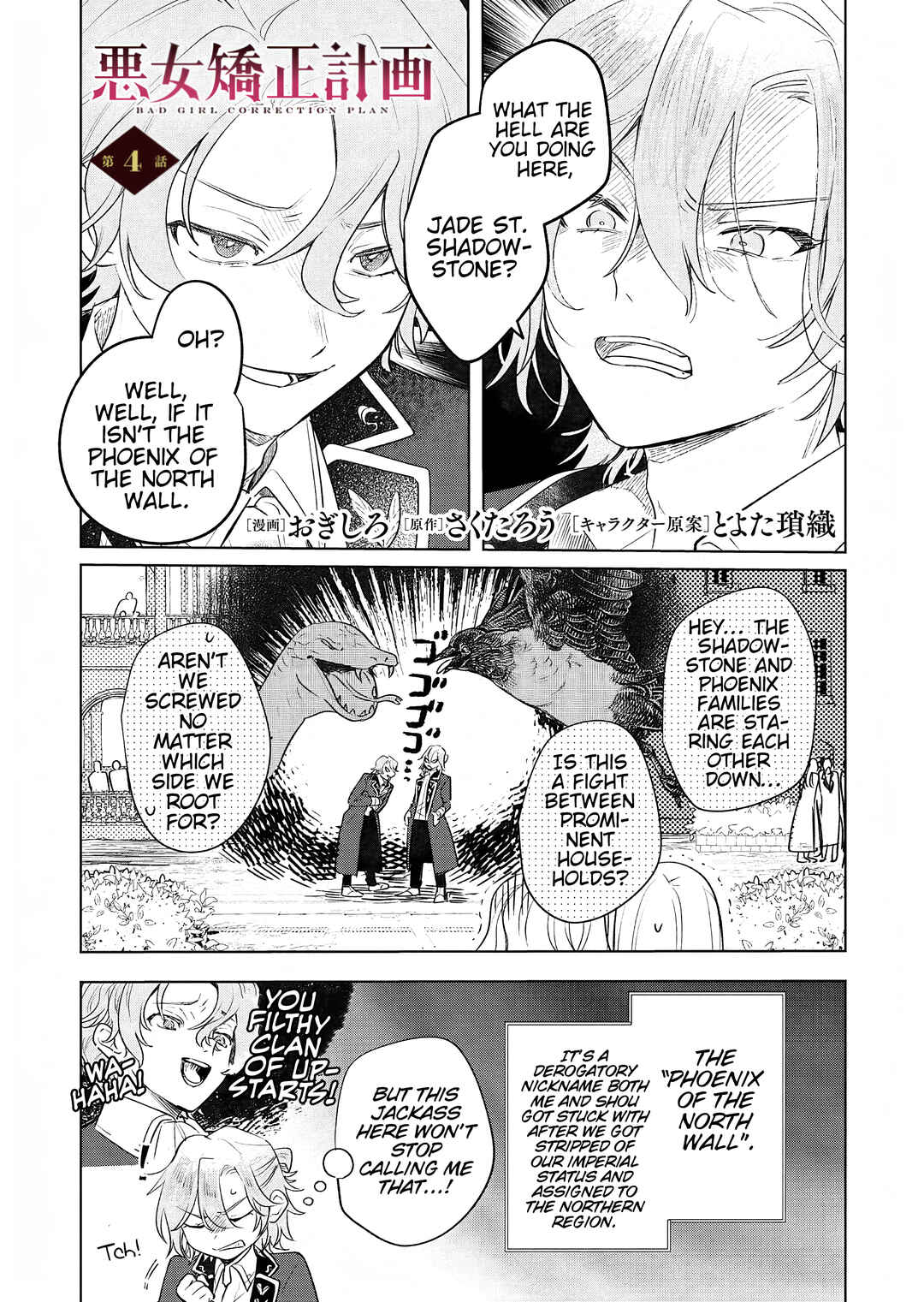 Page 1 Chapter 4 Akujo Kyosei Keikaku