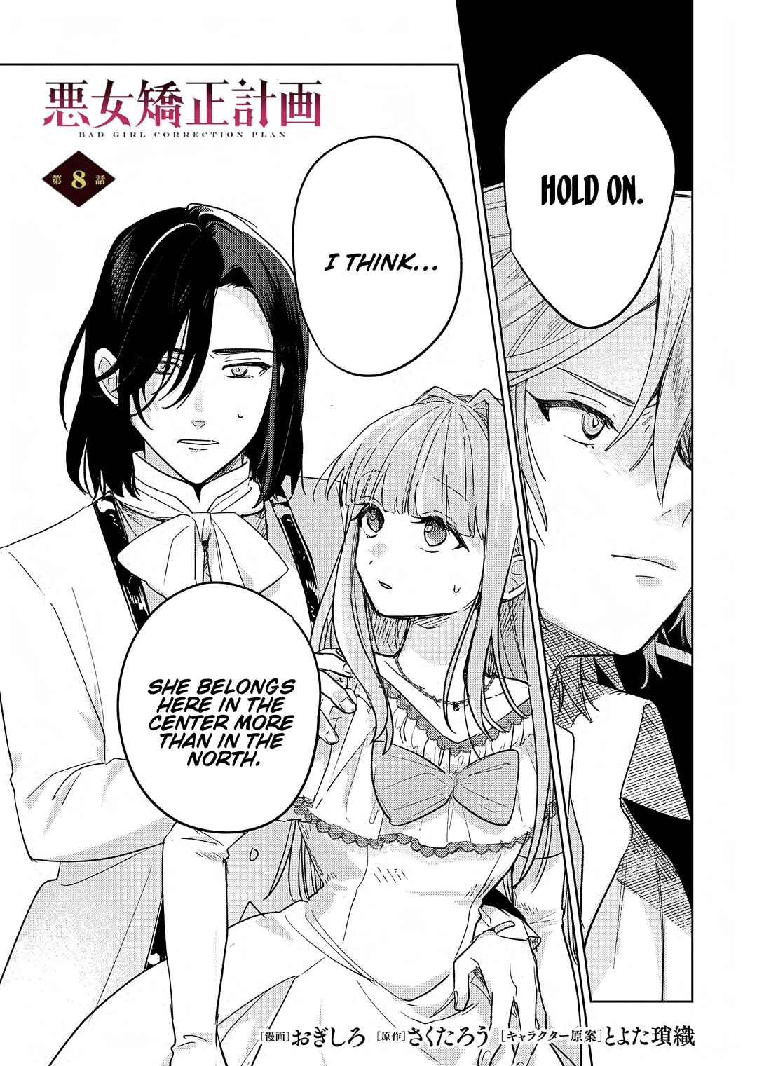 Page 1 Chapter 8 Akujo Kyosei Keikaku
