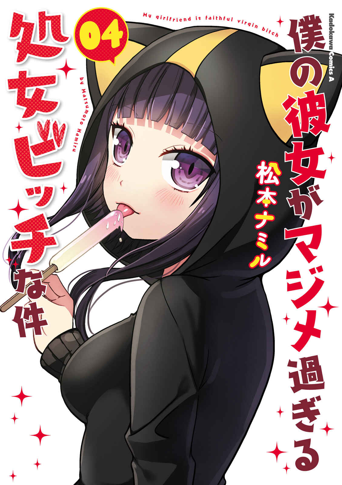 Page 1 Chapter 44 Boku no Kanojo ga Majime Sugiru Shojo Bitch na Ken