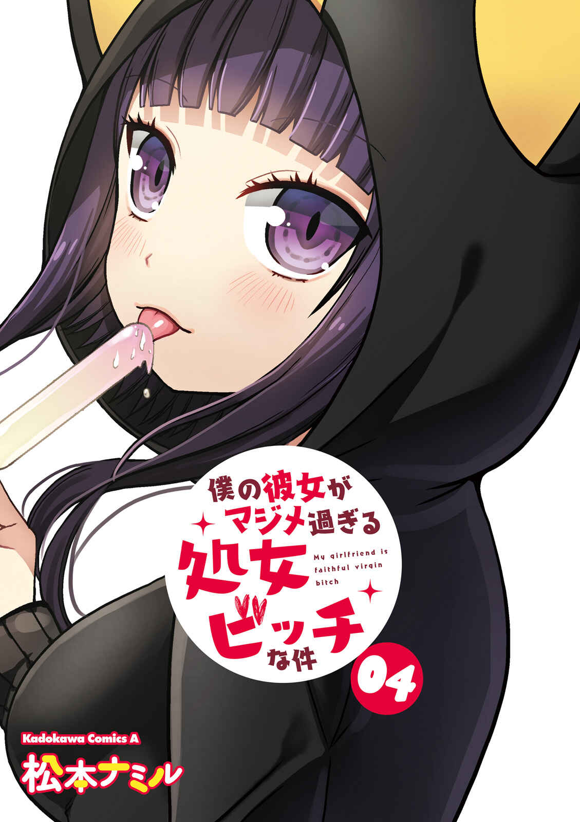 Page 3 Chapter 49 Boku no Kanojo ga Majime Sugiru Shojo Bitch na Ken