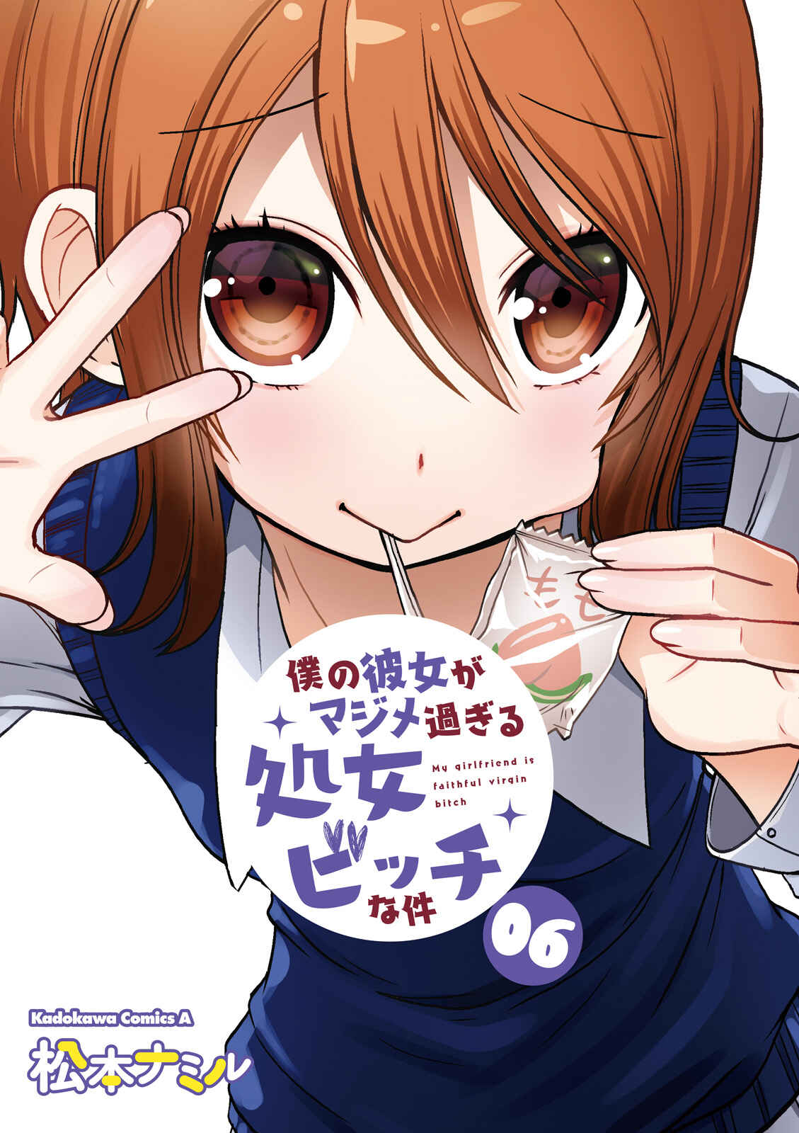 Page 4 Chapter 64 Boku no Kanojo ga Majime Sugiru Shojo Bitch na Ken