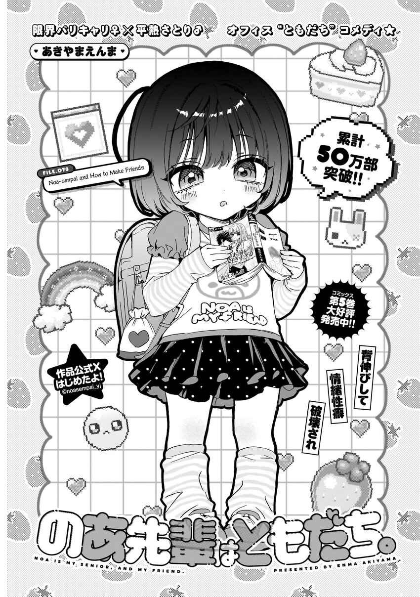 Page 2 Chapter 73 Noa-senpai wa Tomodachi.