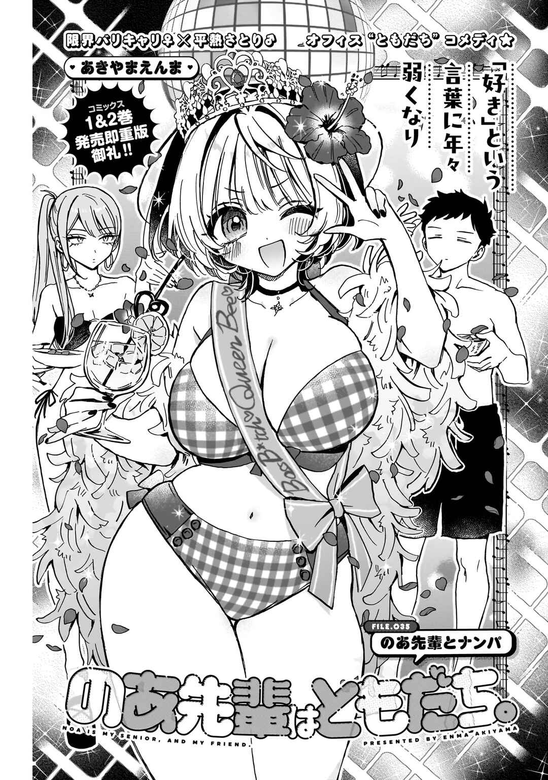 Page 2 Chapter 35 Noa-senpai wa Tomodachi.