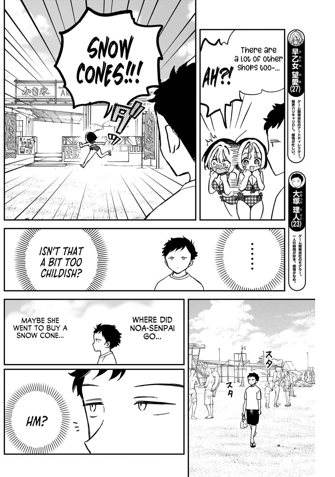 Page 5 Chapter 35 Noa-senpai wa Tomodachi.