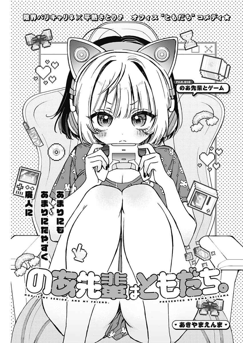 Page 1 Chapter 10 Noa-senpai wa Tomodachi.