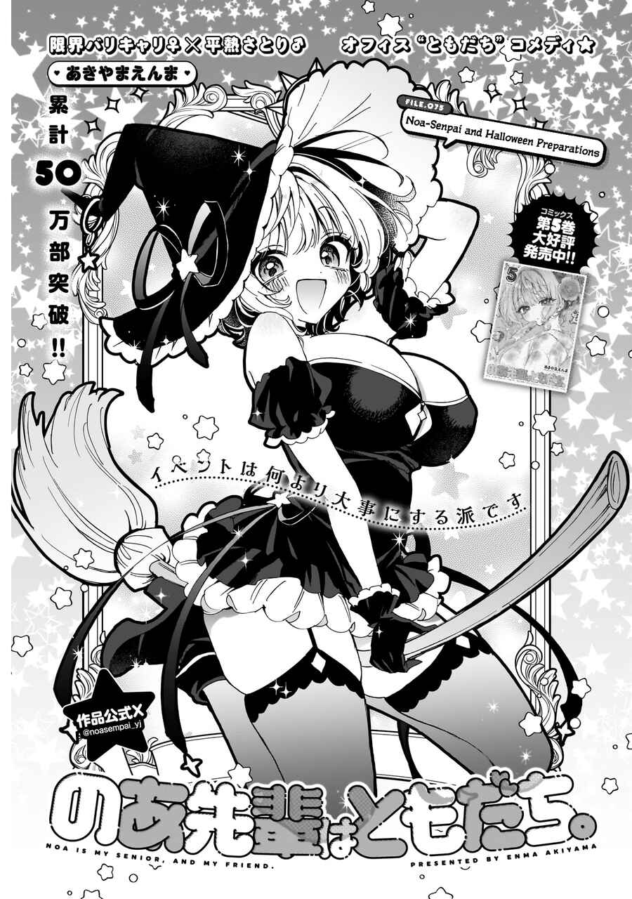Page 2 Chapter 75 Noa-senpai wa Tomodachi.